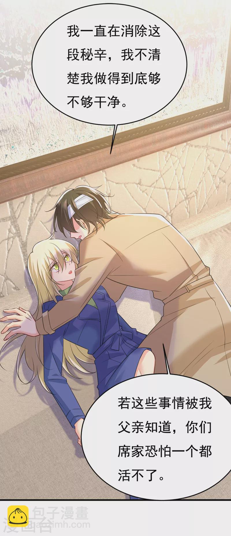 🍘我的男人是个偏执狂 第524话 这才是真相？ 第30页