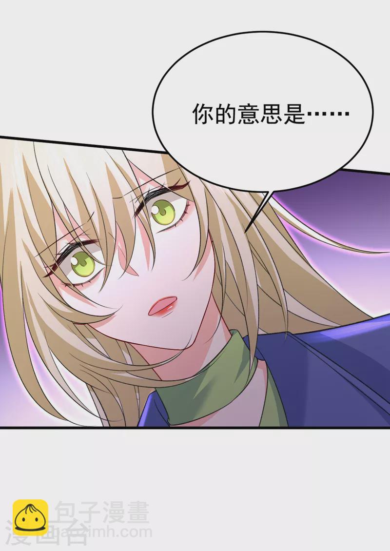 🍘我的男人是个偏执狂 第524话 这才是真相？ 第31页