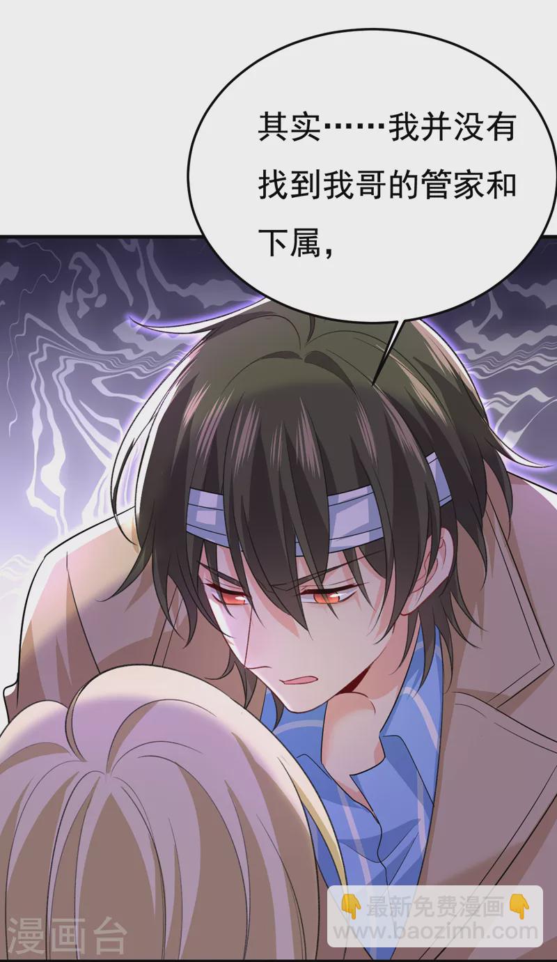 🍘我的男人是个偏执狂 第524话 这才是真相？ 第32页