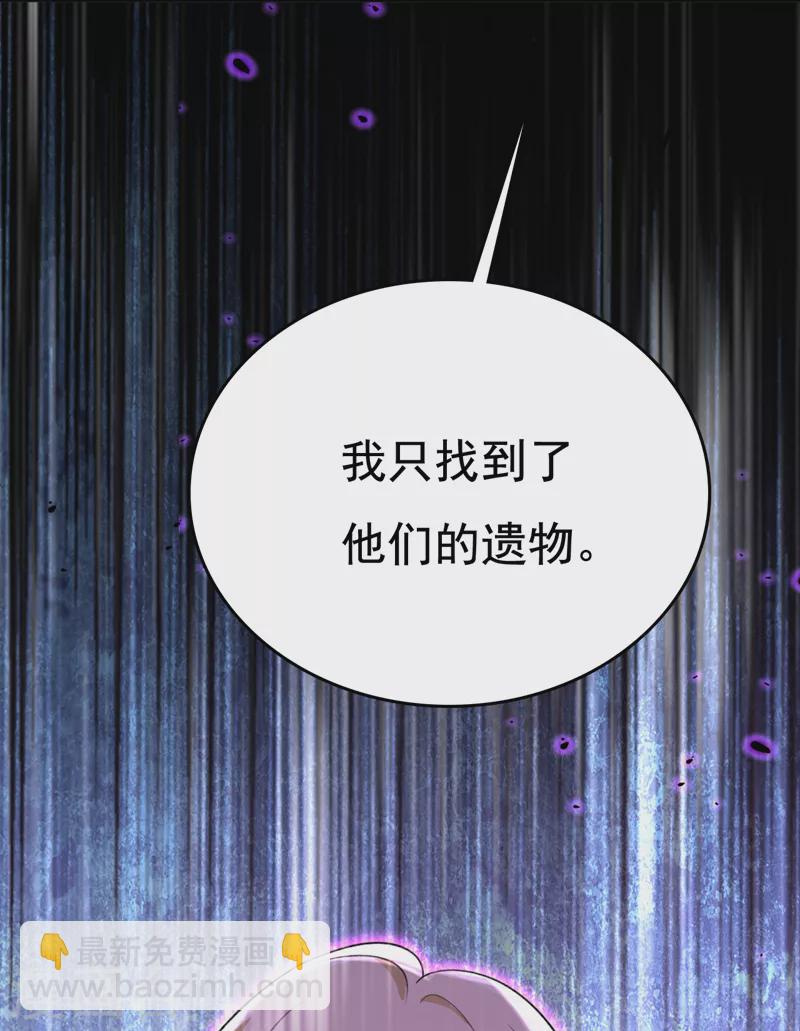 🍘我的男人是个偏执狂 第524话 这才是真相？ 第33页