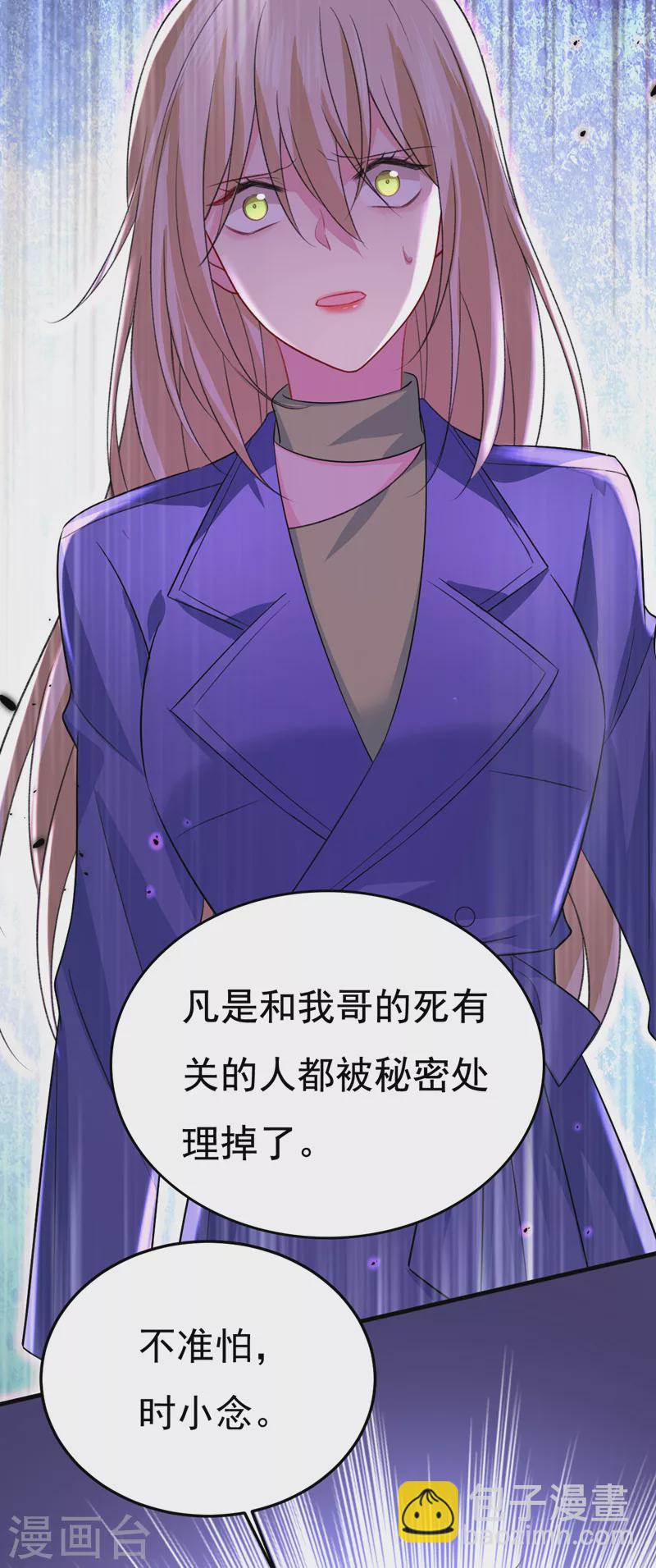🍘我的男人是个偏执狂 第524话 这才是真相？ 第34页