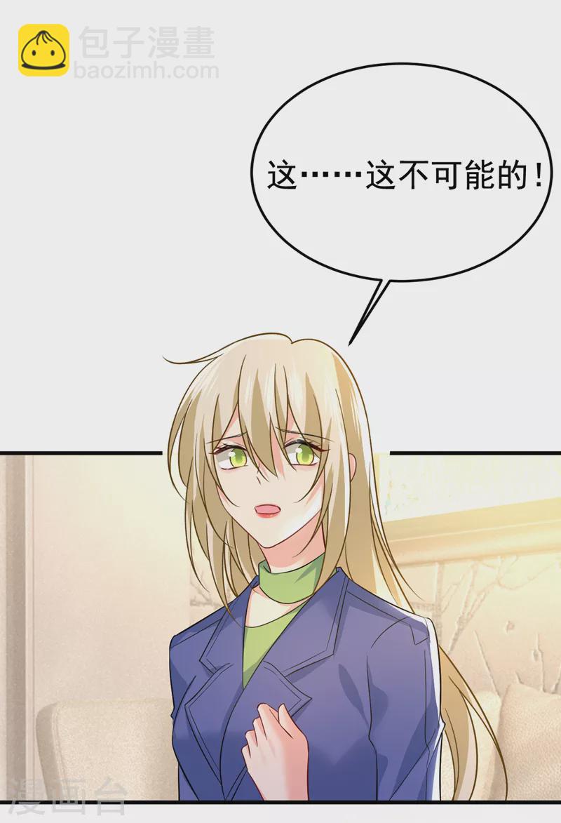 🍘我的男人是个偏执狂 第524话 这才是真相？ 第5页