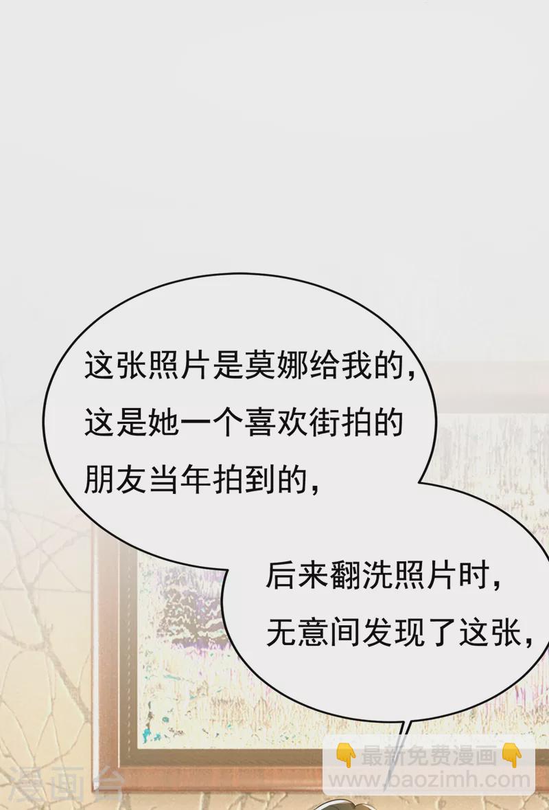🍘我的男人是个偏执狂 第524话 这才是真相？ 第6页