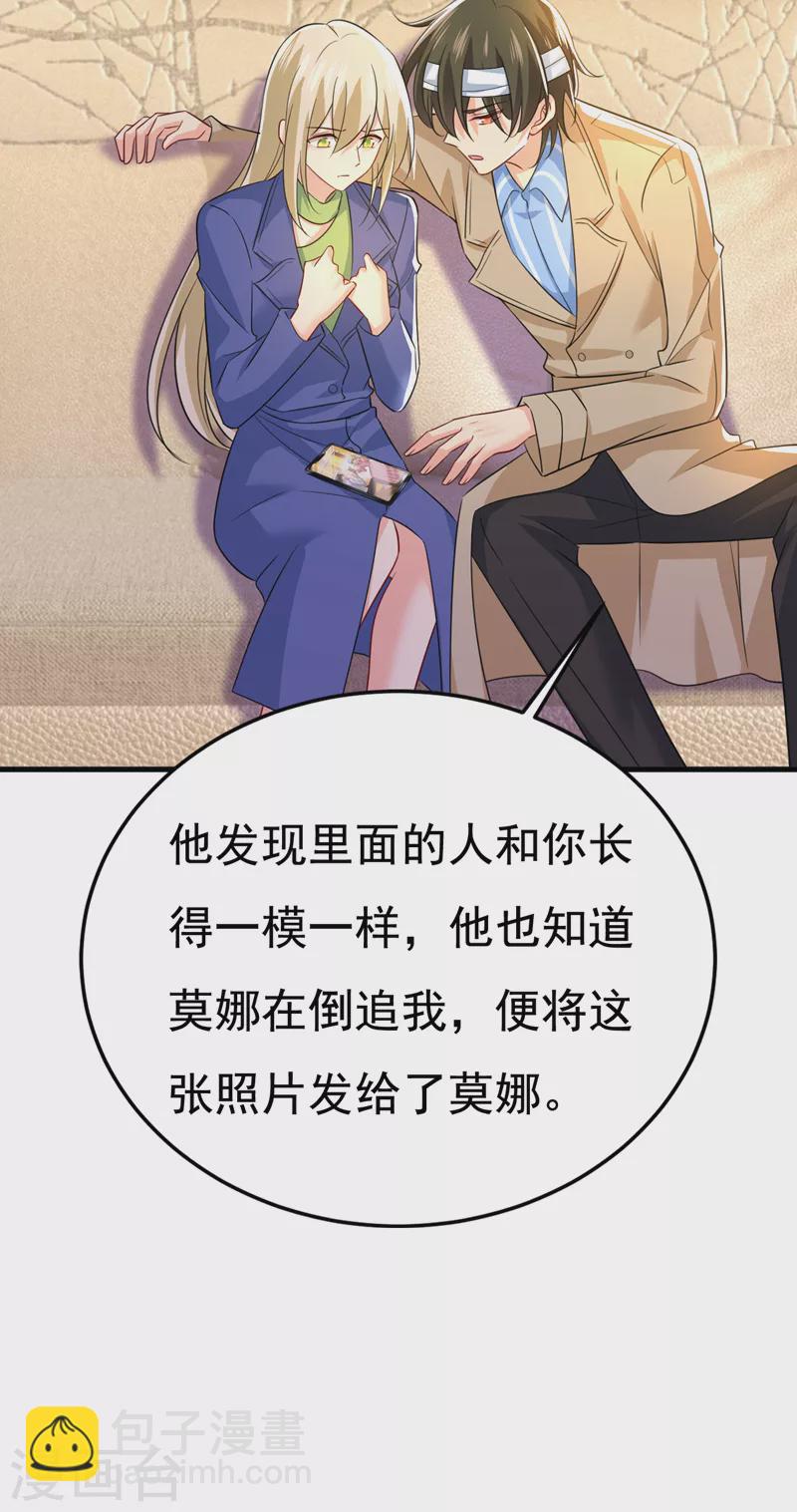 🍘我的男人是个偏执狂 第524话 这才是真相？ 第7页