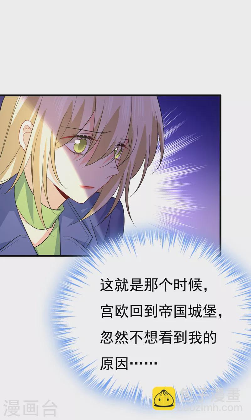🍘我的男人是个偏执狂 第524话 这才是真相？ 第9页