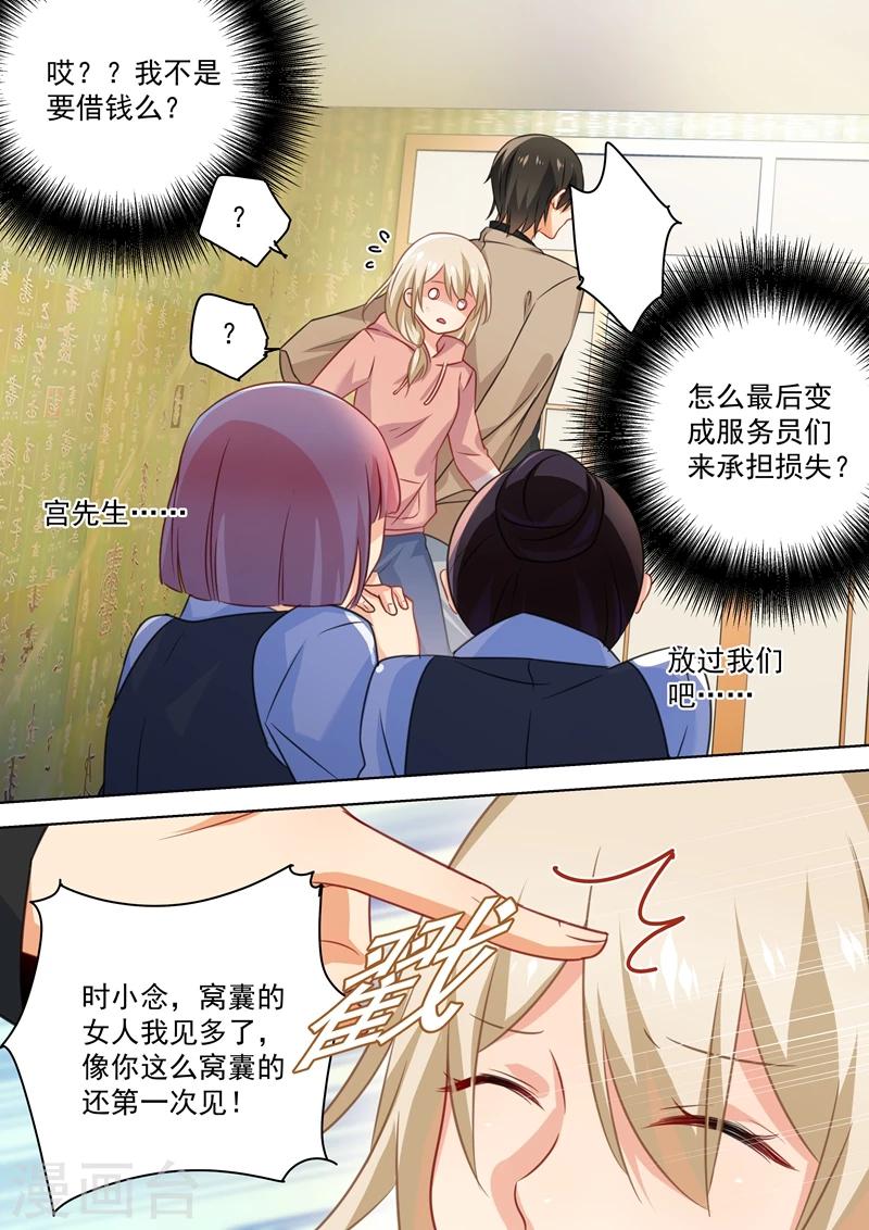 🍘我的男人是个偏执狂 第54话 日常互怼 第1页