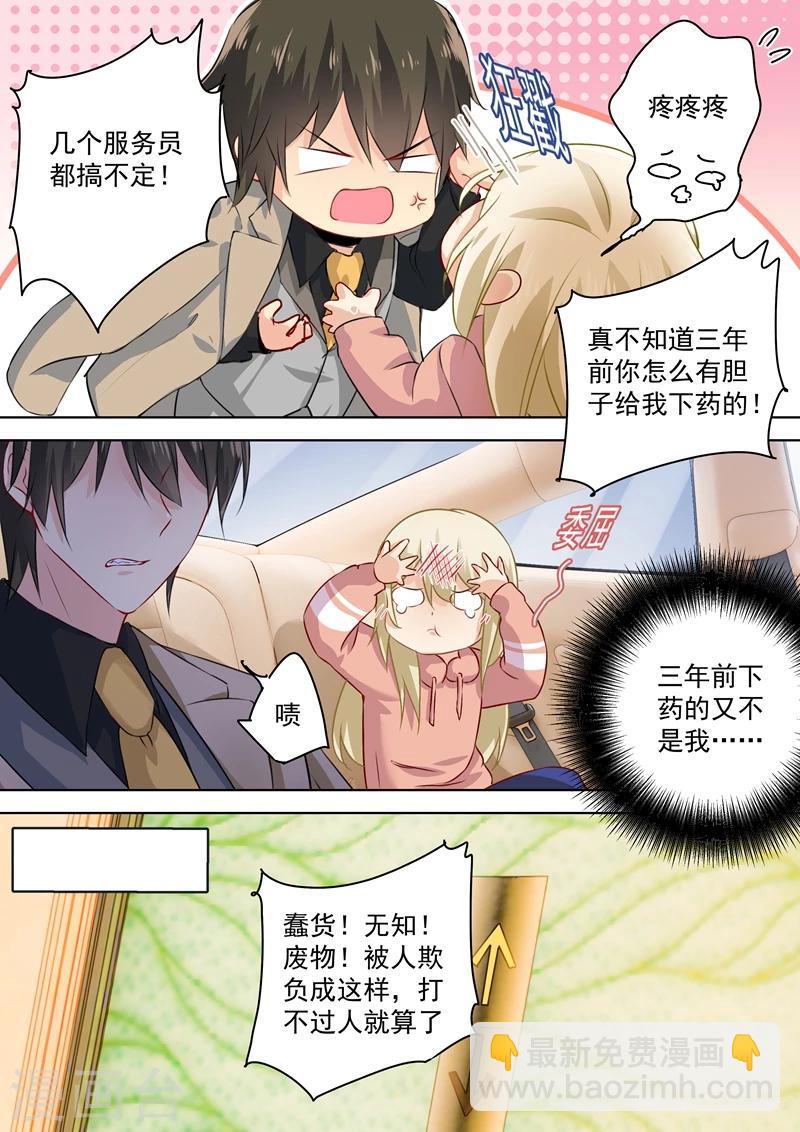 🍘我的男人是个偏执狂 第54话 日常互怼 第2页