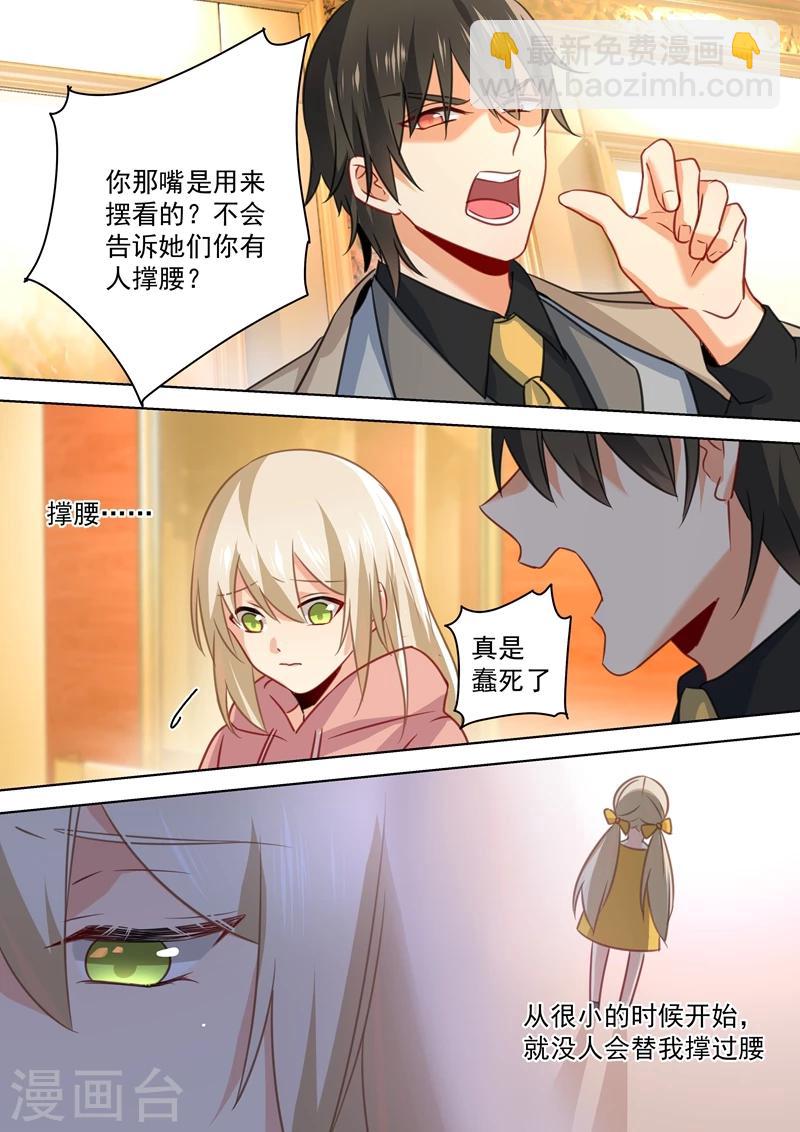 🍘我的男人是个偏执狂 第54话 日常互怼 第3页