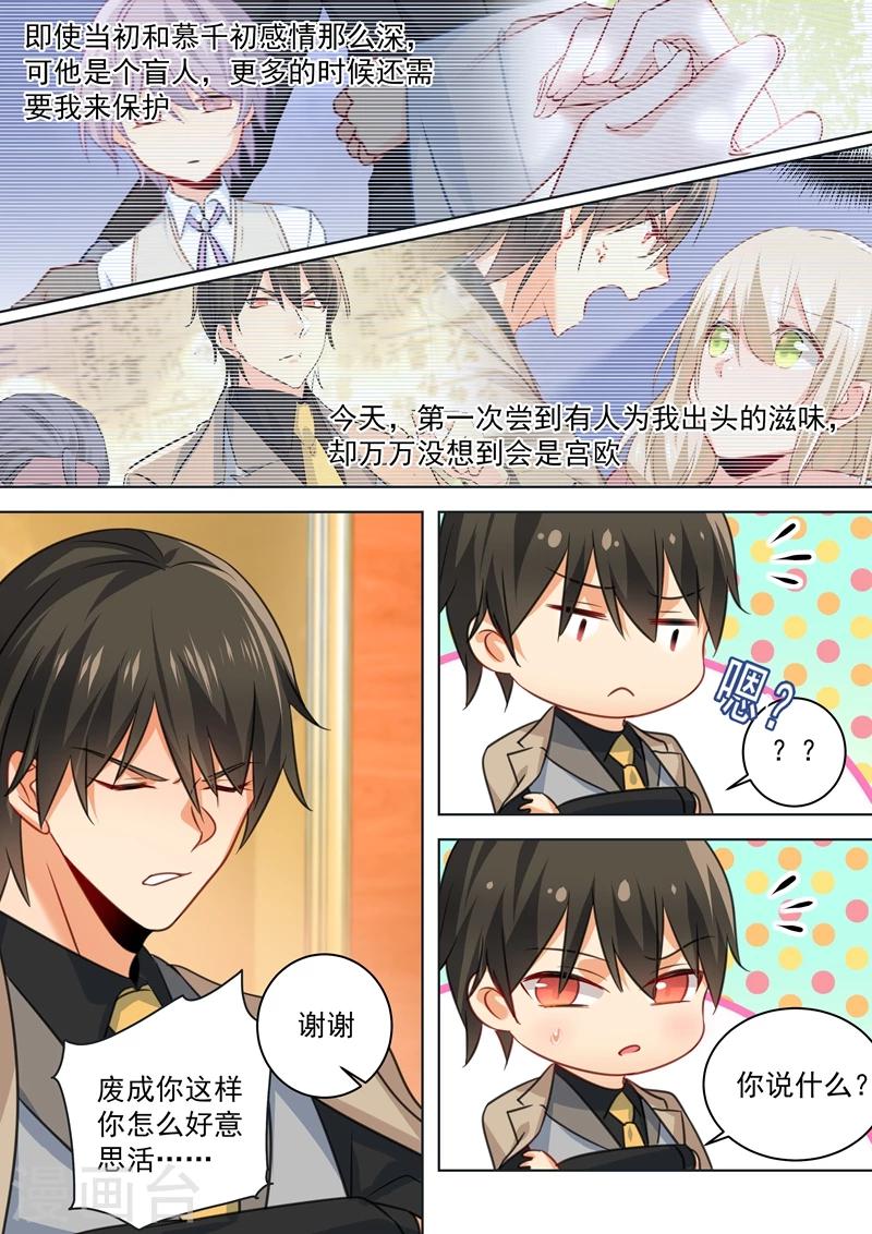 🍘我的男人是个偏执狂 第54话 日常互怼 第4页