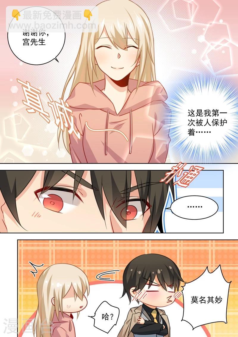 🍘我的男人是个偏执狂 第54话 日常互怼 第5页