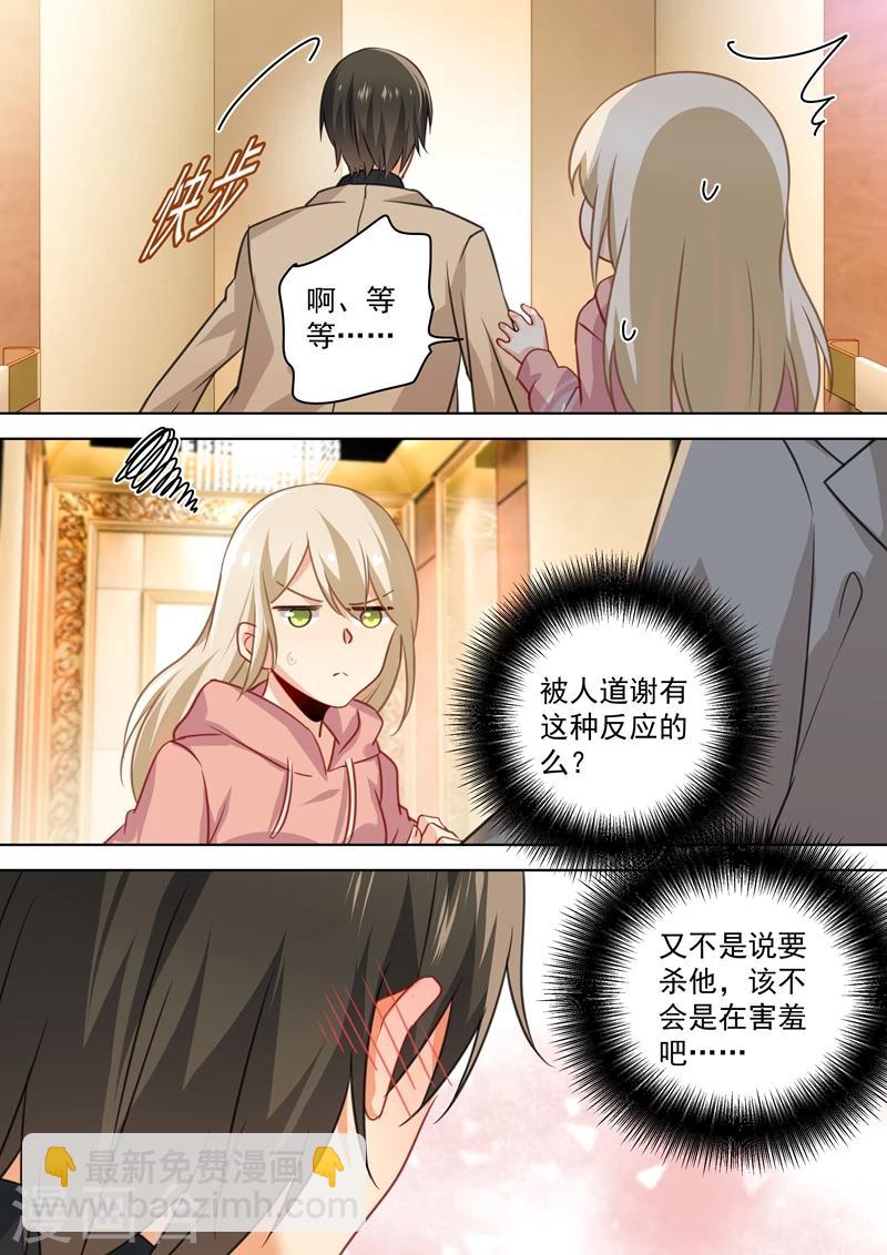 🍘我的男人是个偏执狂 第54话 日常互怼 第6页