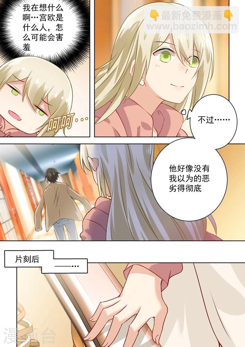 🍘我的男人是个偏执狂 第54话 日常互怼 第7页