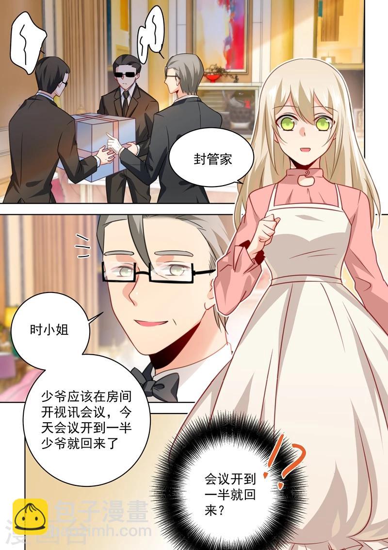 🍘我的男人是个偏执狂 第54话 日常互怼 第8页