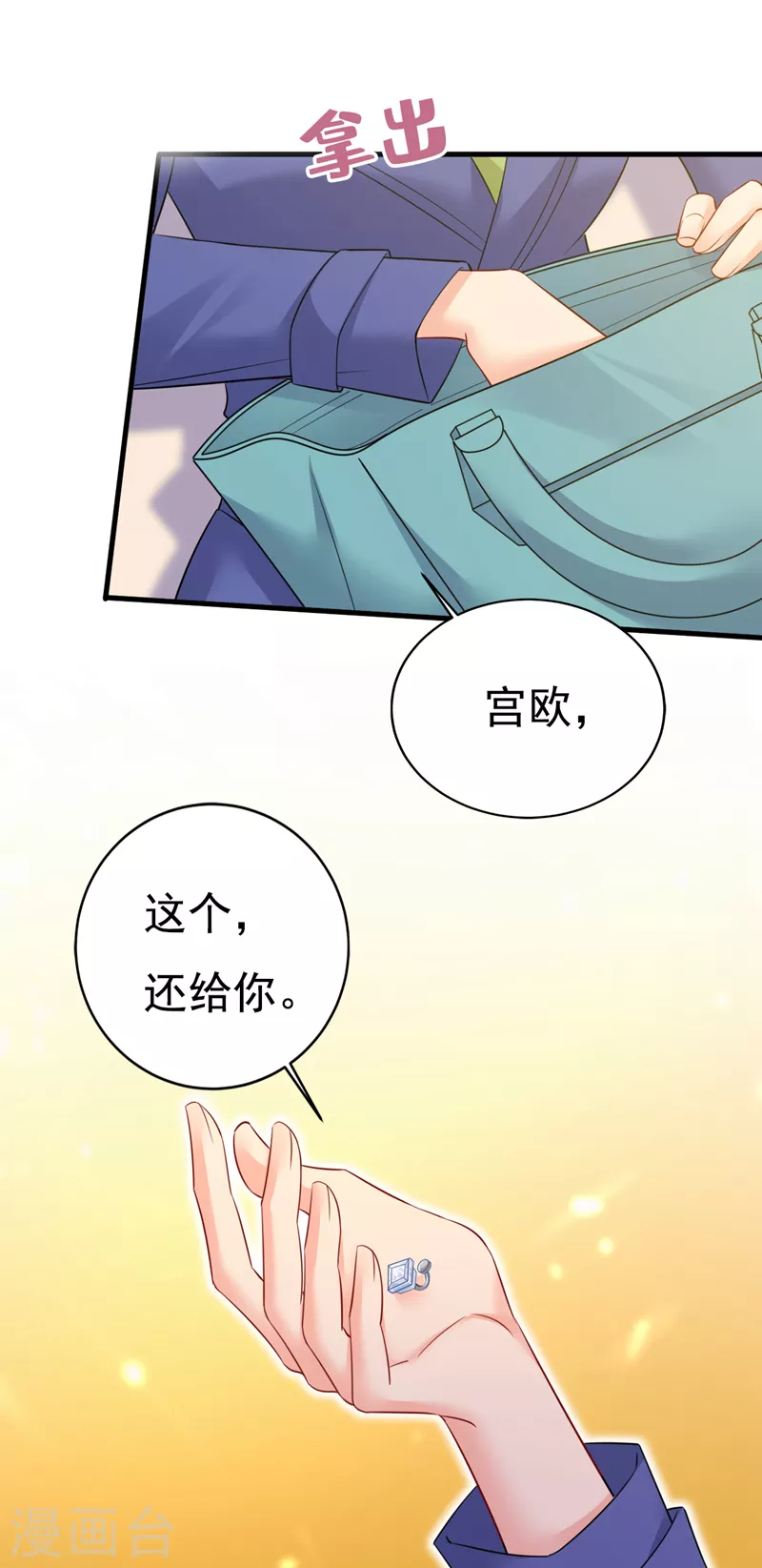 🍘我的男人是个偏执狂 第526话 我不许你走 第1页