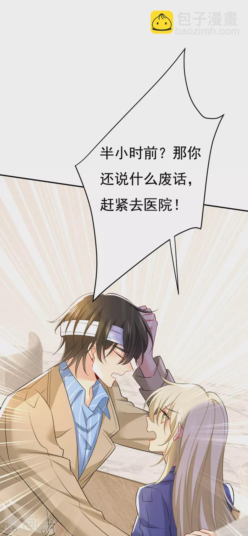 🍘我的男人是个偏执狂 第526话 我不许你走 第16页