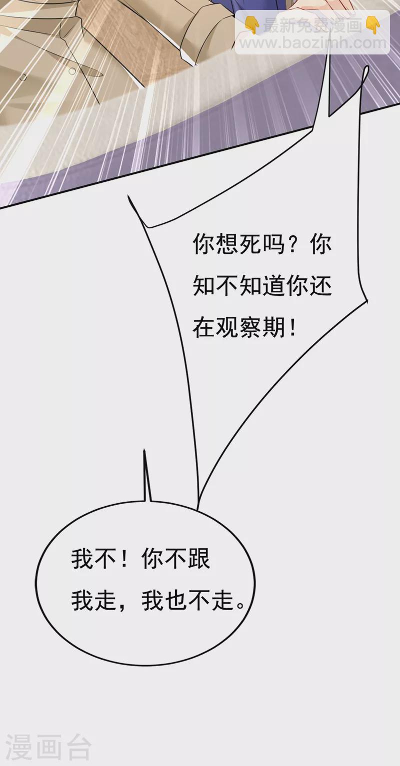 🍘我的男人是个偏执狂 第526话 我不许你走 第17页