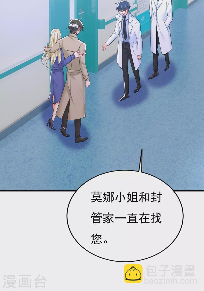 🍘我的男人是个偏执狂 第526话 我不许你走 第23页