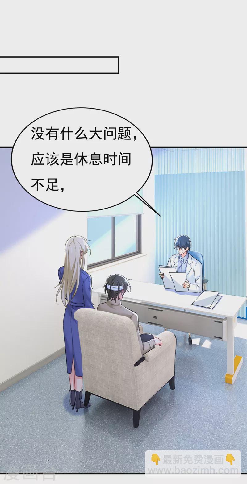 🍘我的男人是个偏执狂 第526话 我不许你走 第27页