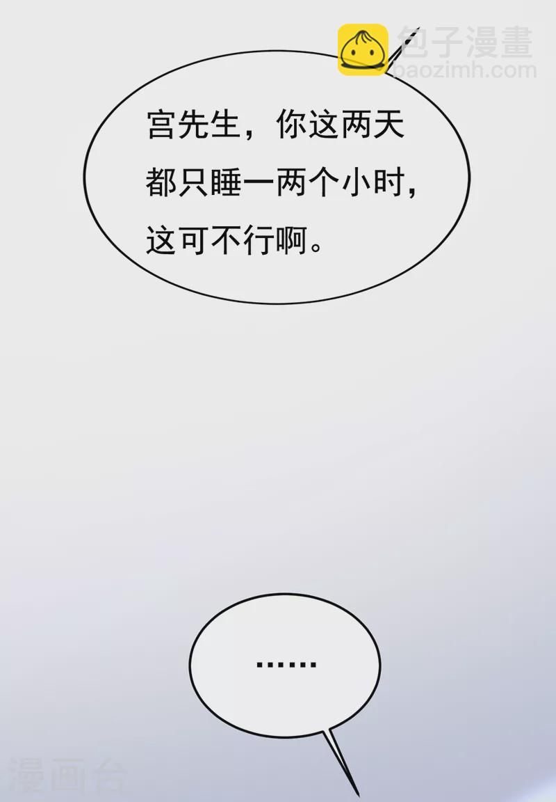 🍘我的男人是个偏执狂 第526话 我不许你走 第28页