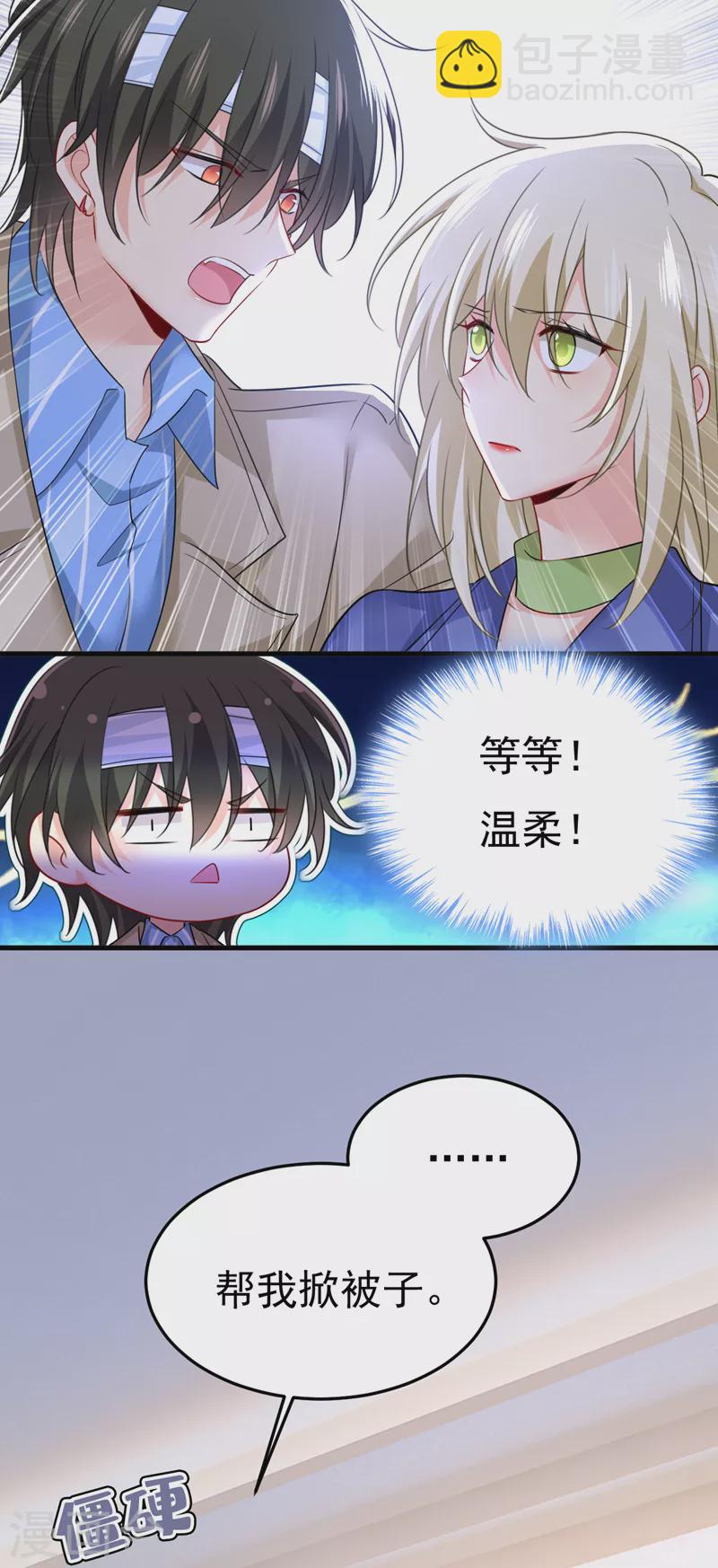 🍘我的男人是个偏执狂 第526话 我不许你走 第35页