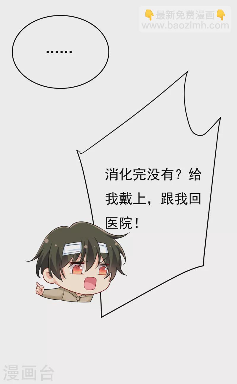 🍘我的男人是个偏执狂 第526话 我不许你走 第4页