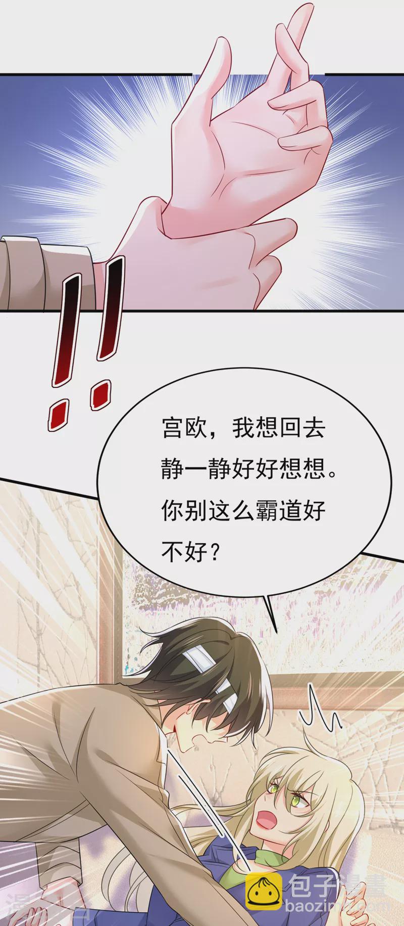 🍘我的男人是个偏执狂 第526话 我不许你走 第6页