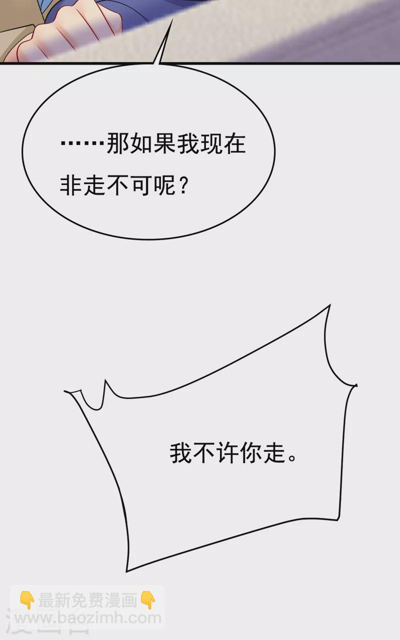 🍘我的男人是个偏执狂 第526话 我不许你走 第9页