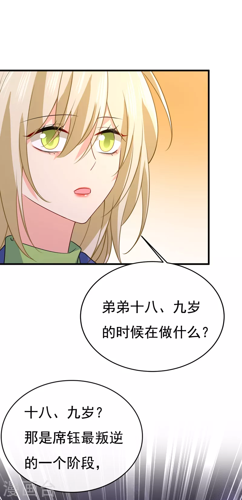 🍘我的男人是个偏执狂 第528话 我给你两天的时间 第1页