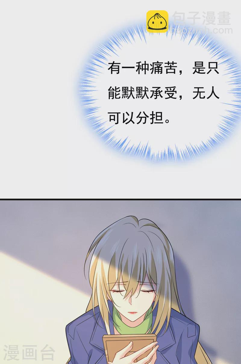 🍘我的男人是个偏执狂 第528话 我给你两天的时间 第11页