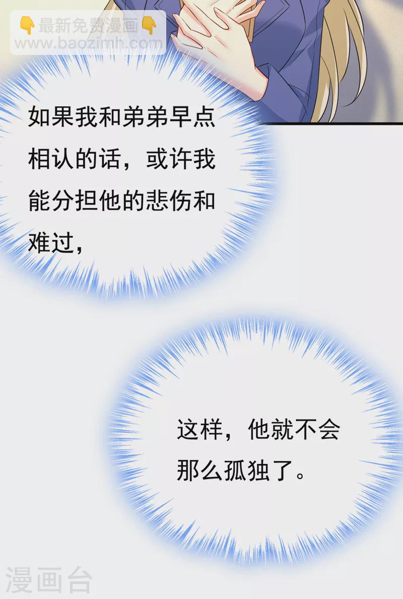 🍘我的男人是个偏执狂 第528话 我给你两天的时间 第12页