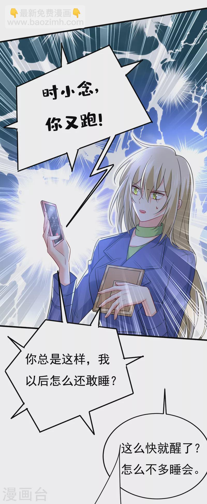 🍘我的男人是个偏执狂 第528话 我给你两天的时间 第14页