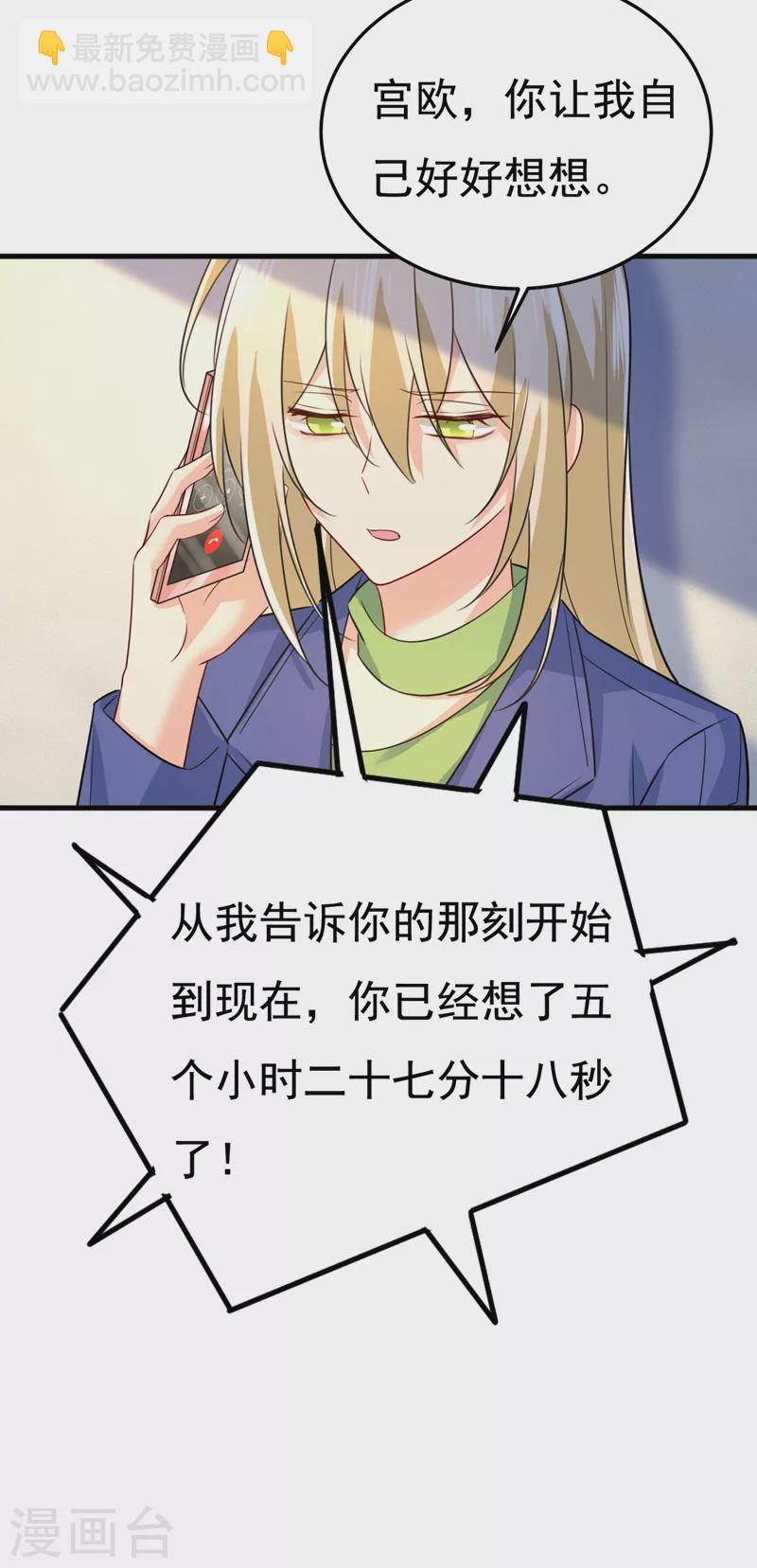 🍘我的男人是个偏执狂 第528话 我给你两天的时间 第16页