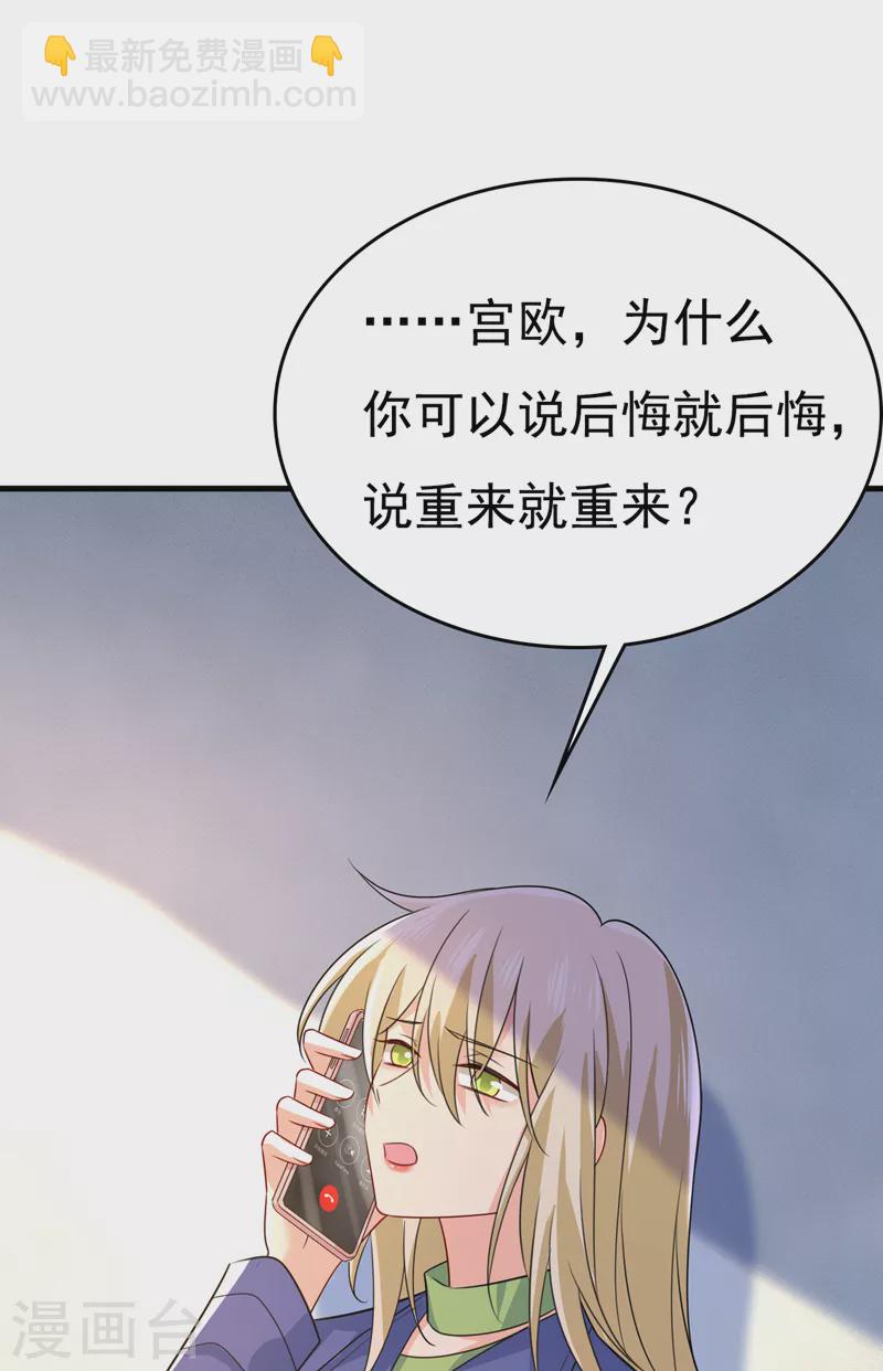🍘我的男人是个偏执狂 第528话 我给你两天的时间 第18页