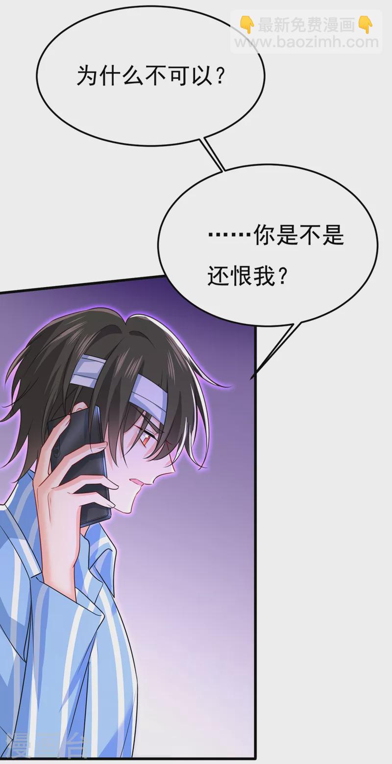🍘我的男人是个偏执狂 第528话 我给你两天的时间 第20页