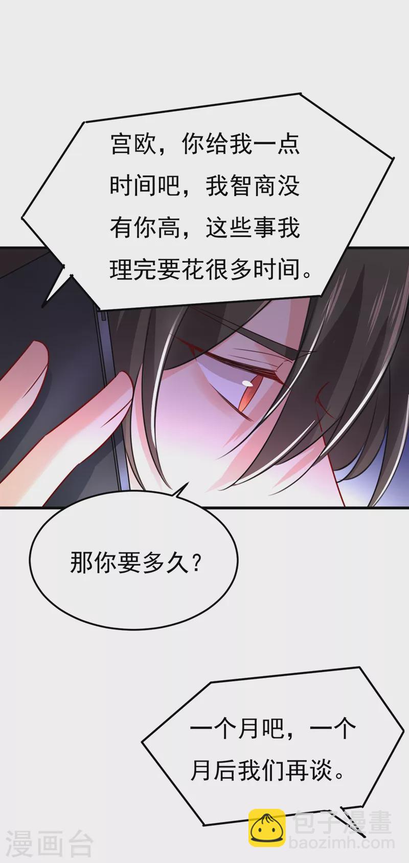 🍘我的男人是个偏执狂 第528话 我给你两天的时间 第22页