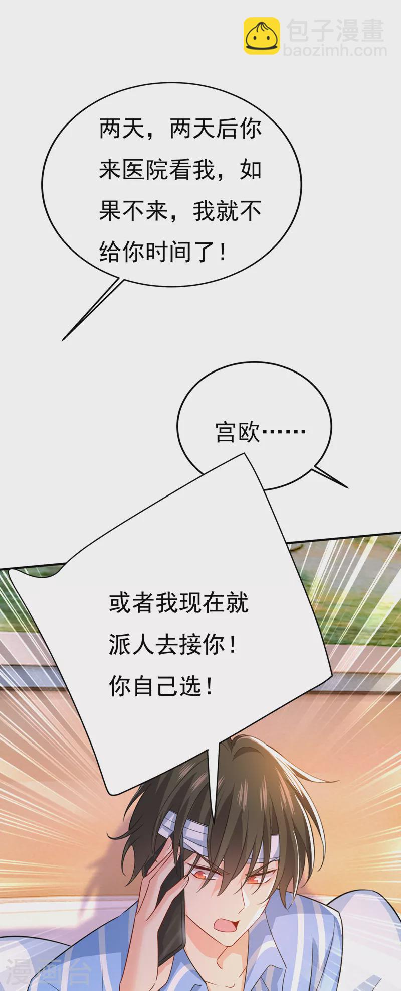 🍘我的男人是个偏执狂 第528话 我给你两天的时间 第23页