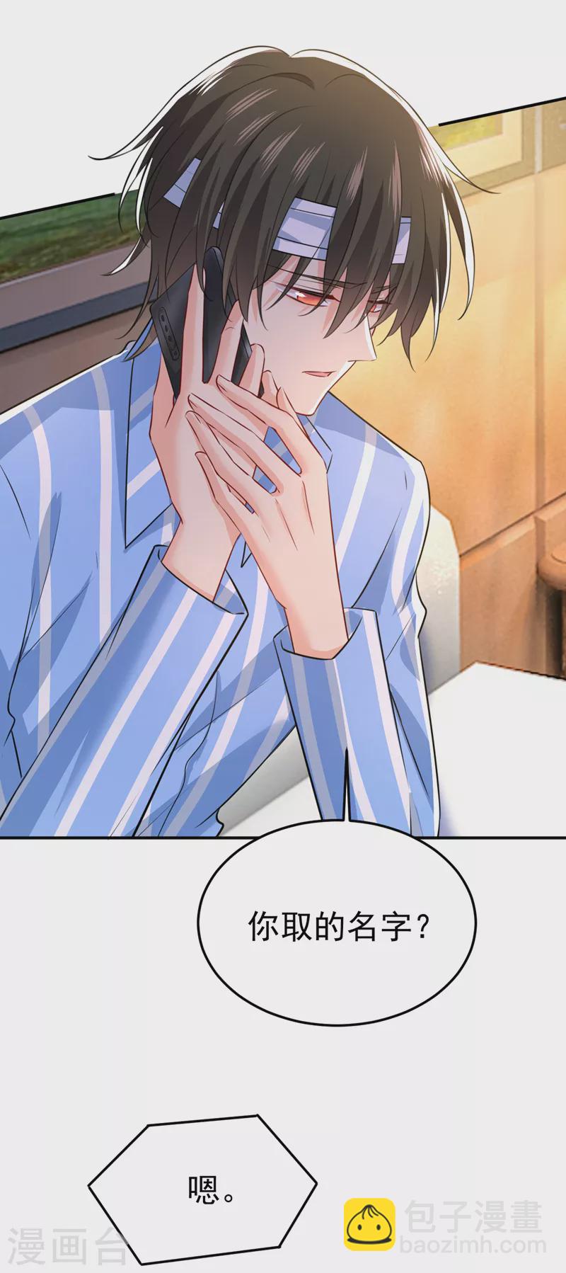 🍘我的男人是个偏执狂 第528话 我给你两天的时间 第29页