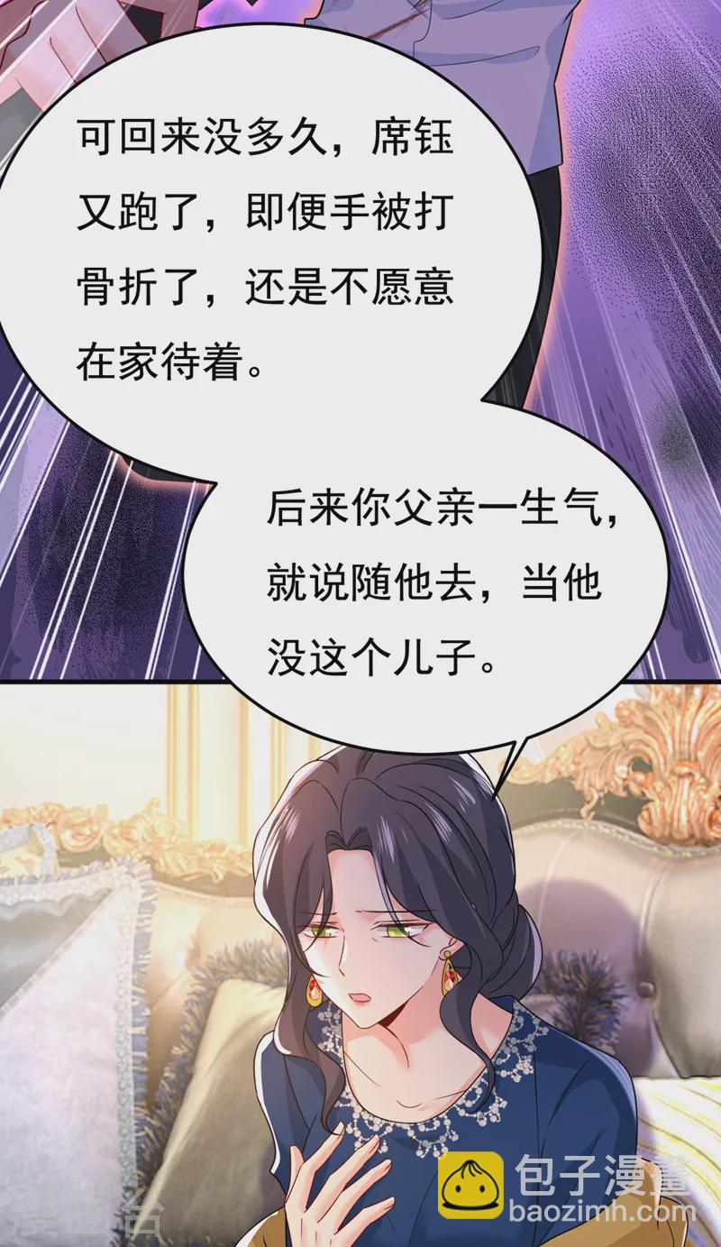 🍘我的男人是个偏执狂 第528话 我给你两天的时间 第3页