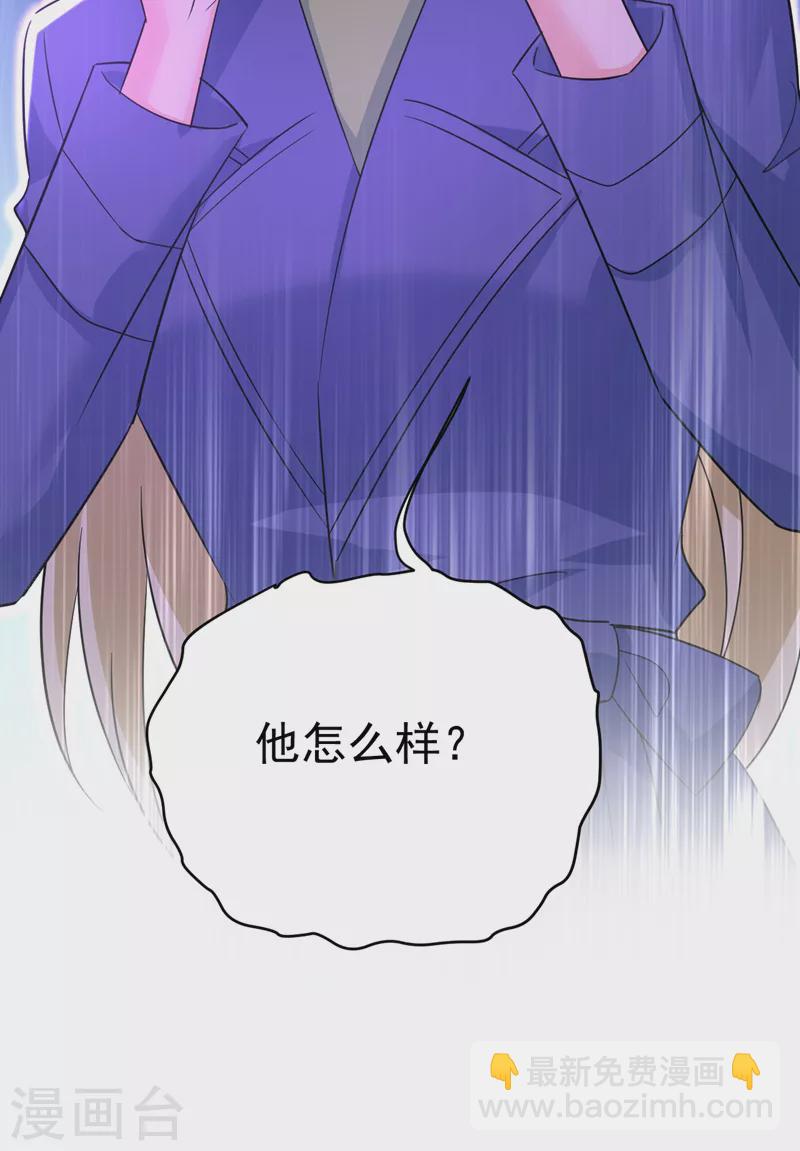 🍘我的男人是个偏执狂 第528话 我给你两天的时间 第39页