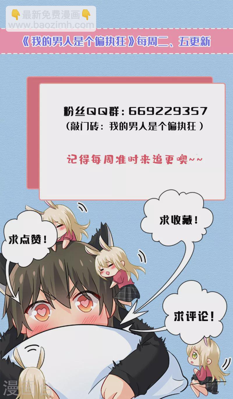 🍘我的男人是个偏执狂 第528话 我给你两天的时间 第40页