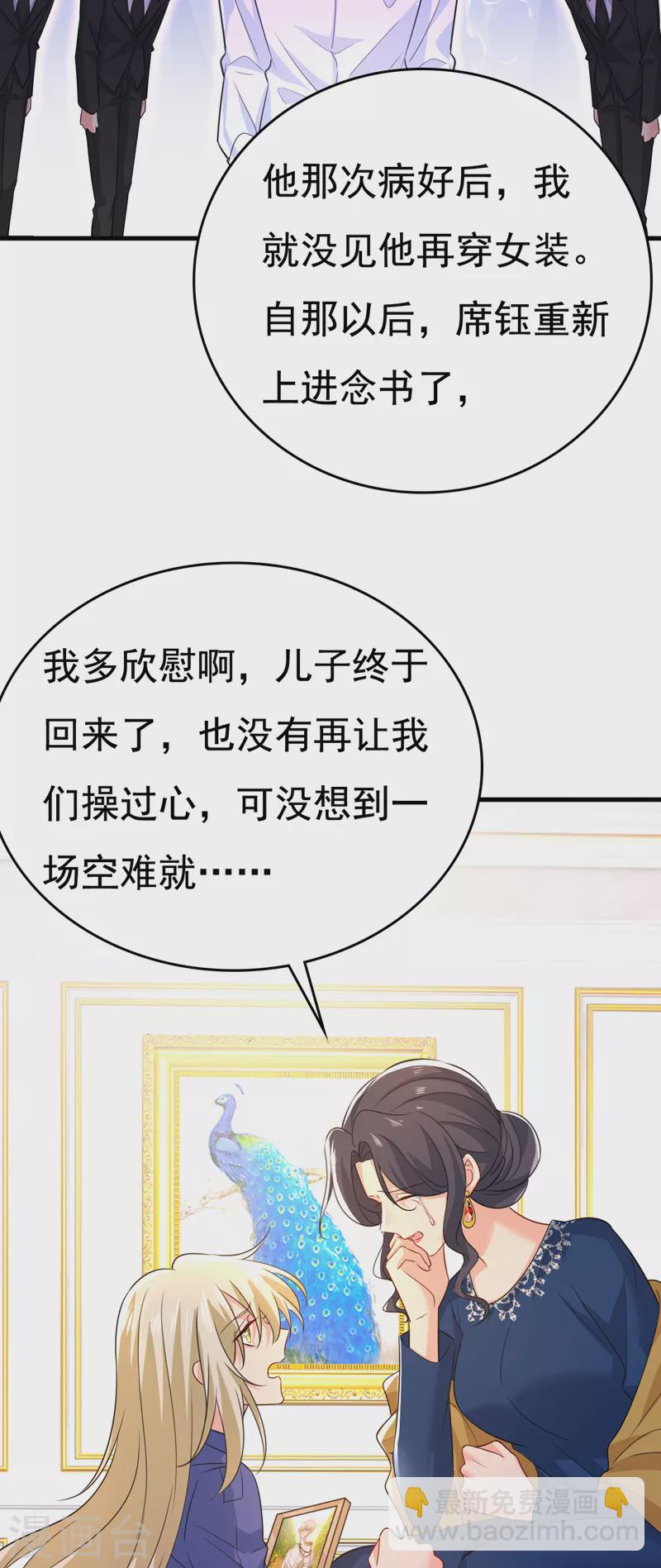 🍘我的男人是个偏执狂 第528话 我给你两天的时间 第6页