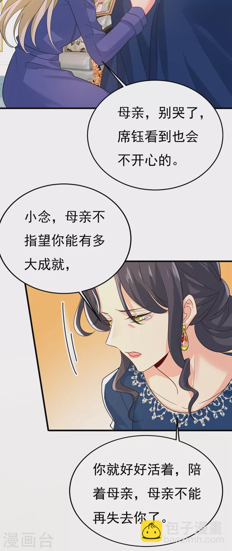 🍘我的男人是个偏执狂 第528话 我给你两天的时间 第7页