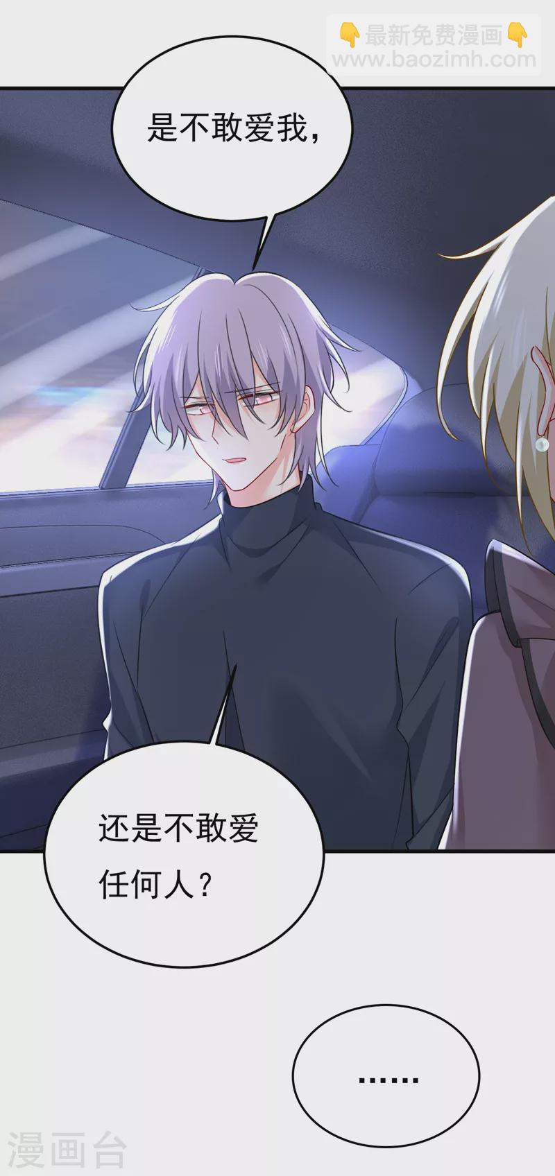 🍘我的男人是个偏执狂 第530话 怕我吃了你？ 第19页