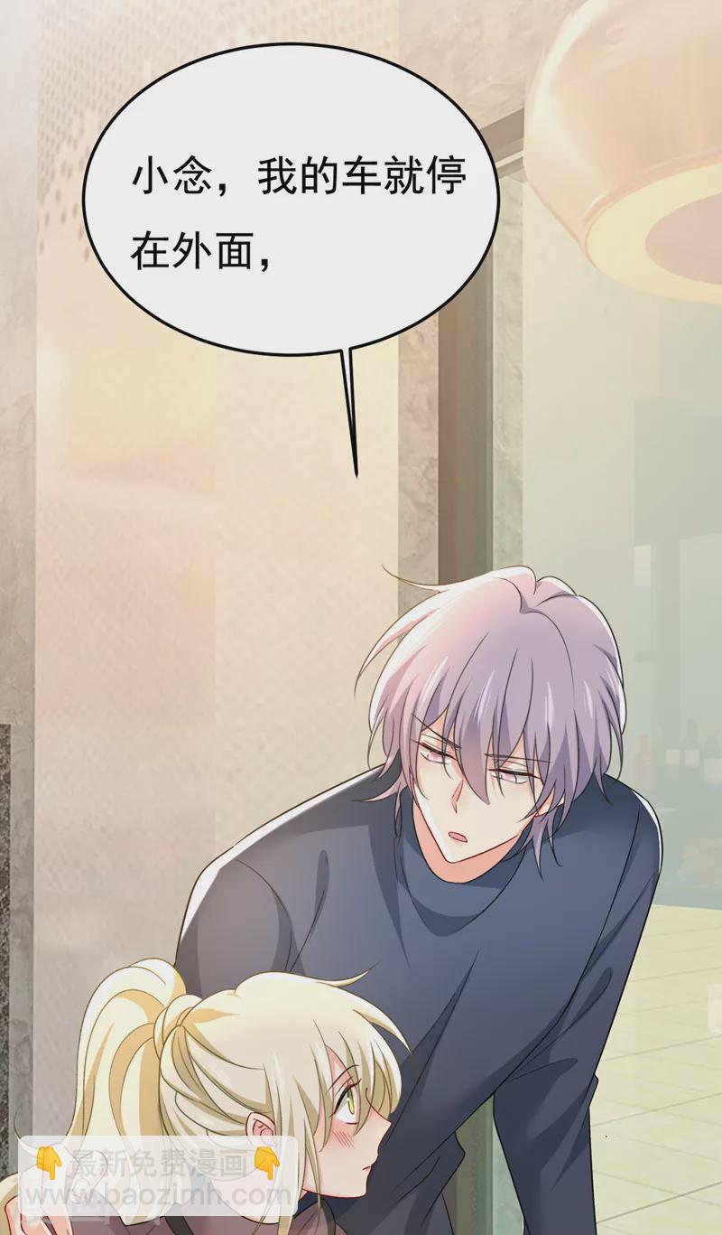 🍘我的男人是个偏执狂 第530话 怕我吃了你？ 第2页
