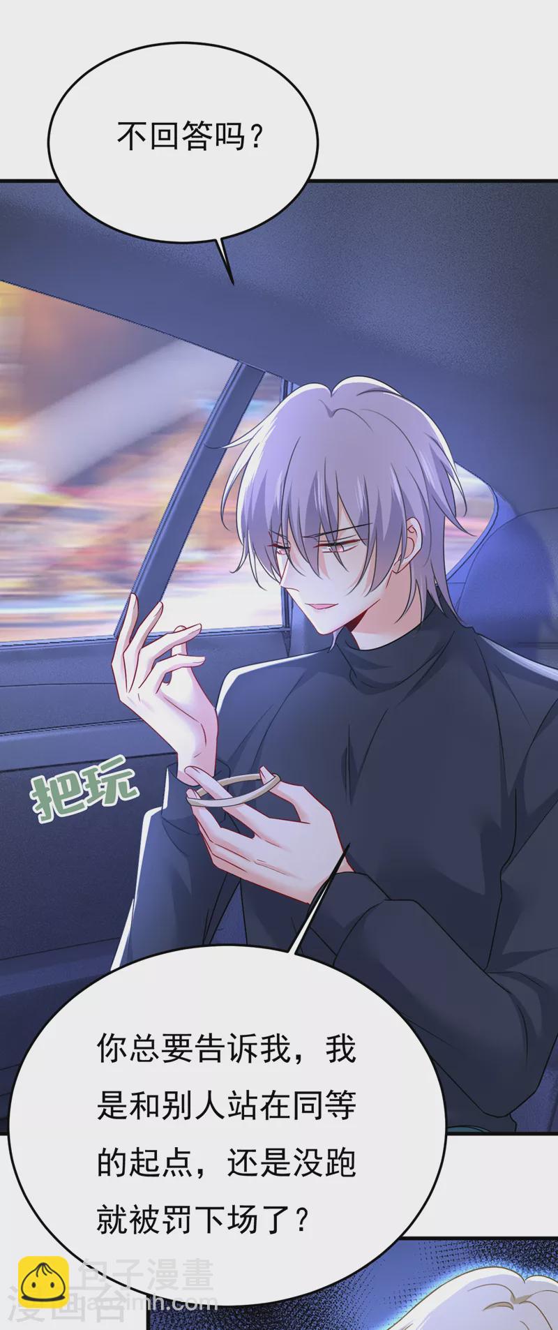 🍘我的男人是个偏执狂 第530话 怕我吃了你？ 第20页