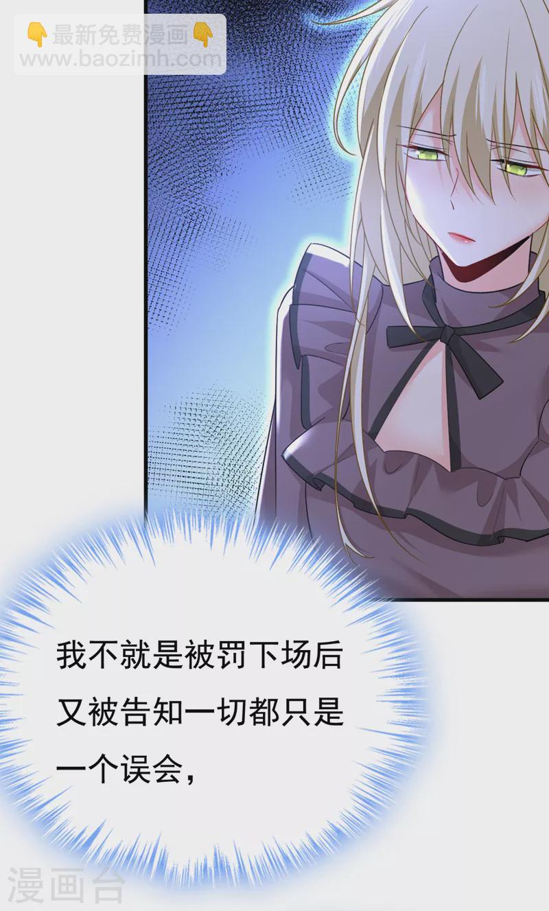 🍘我的男人是个偏执狂 第530话 怕我吃了你？ 第21页