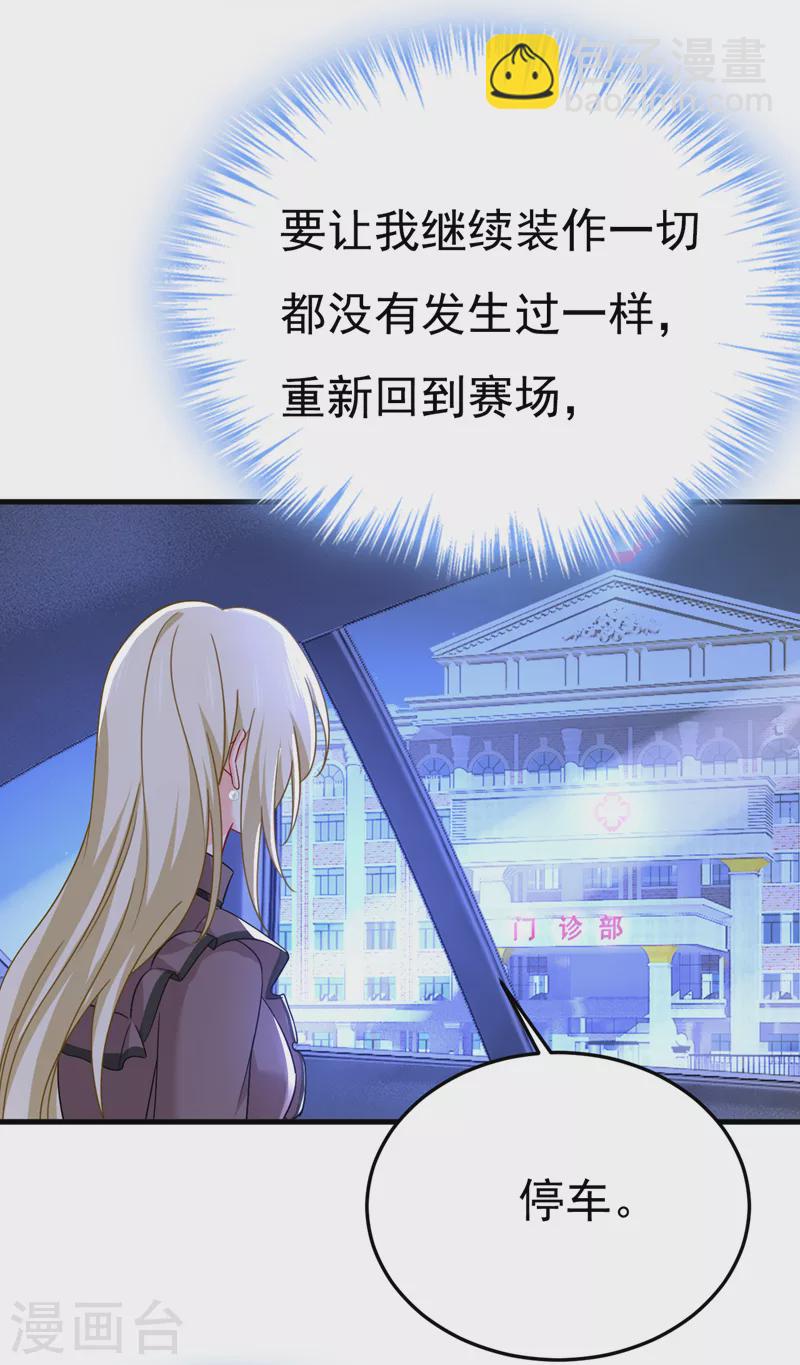 🍘我的男人是个偏执狂 第530话 怕我吃了你？ 第22页
