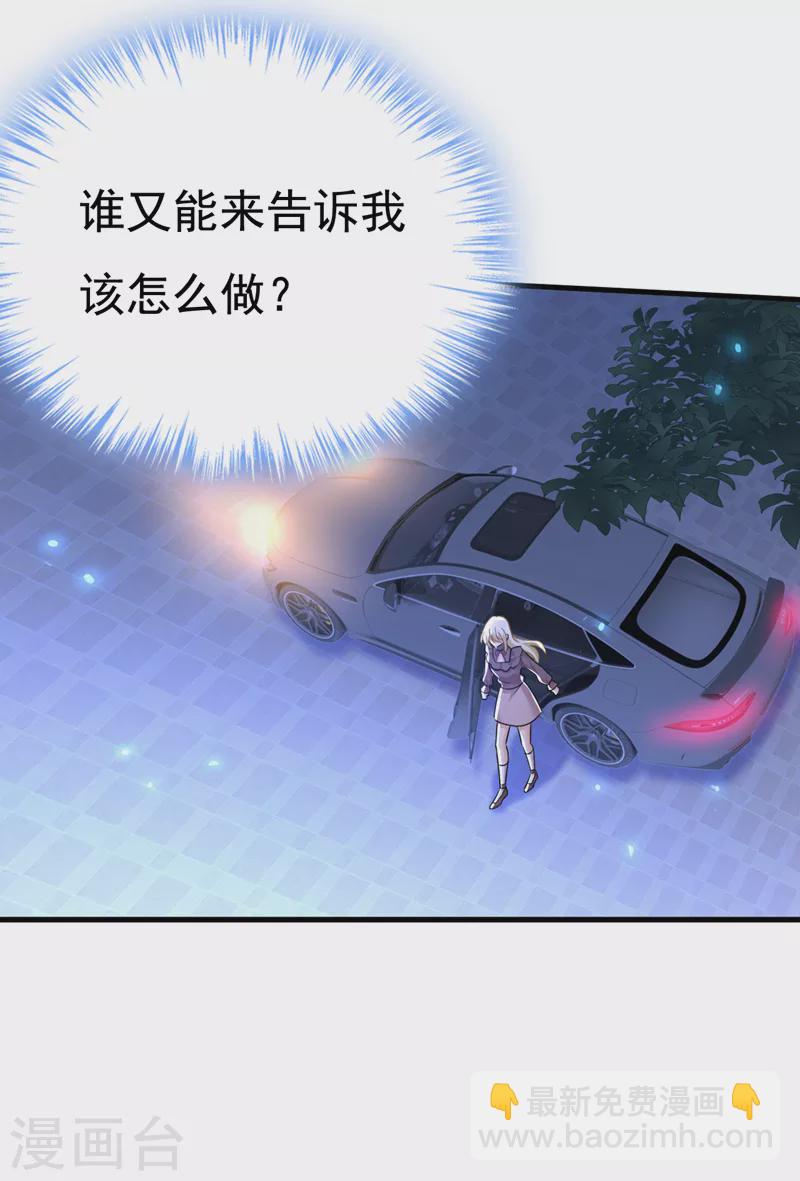 🍘我的男人是个偏执狂 第530话 怕我吃了你？ 第23页