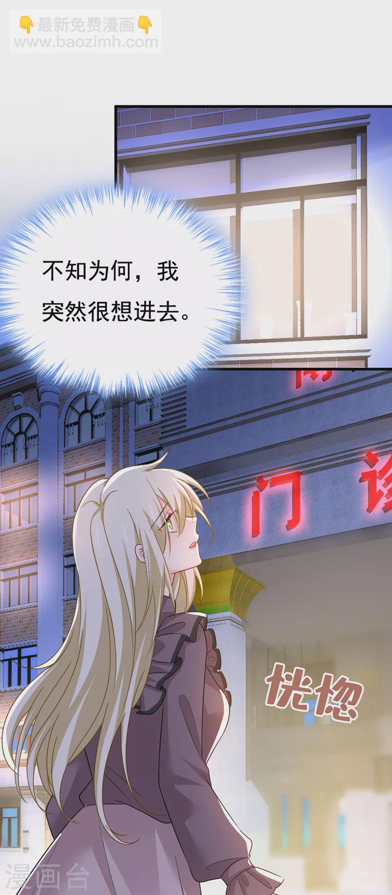 🍘我的男人是个偏执狂 第530话 怕我吃了你？ 第24页