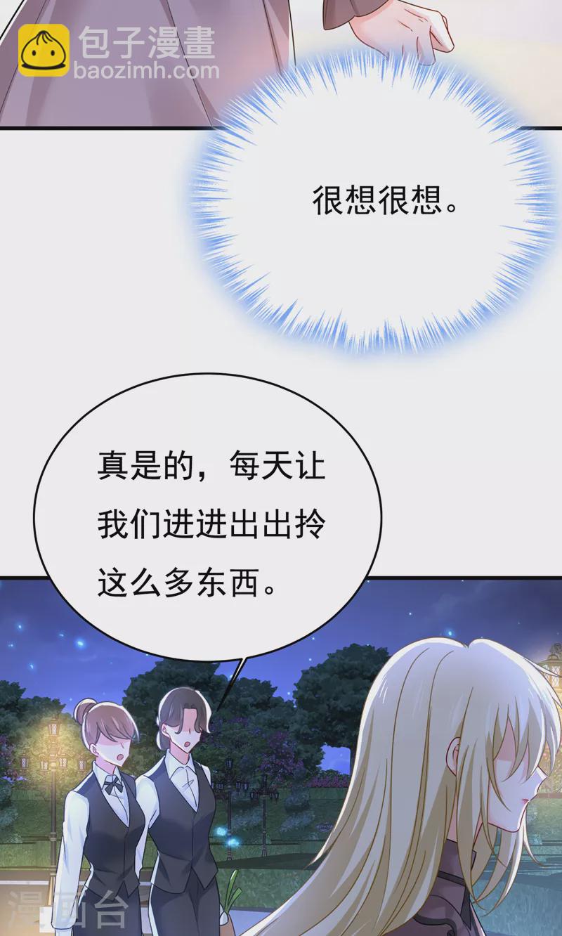 🍘我的男人是个偏执狂 第530话 怕我吃了你？ 第25页